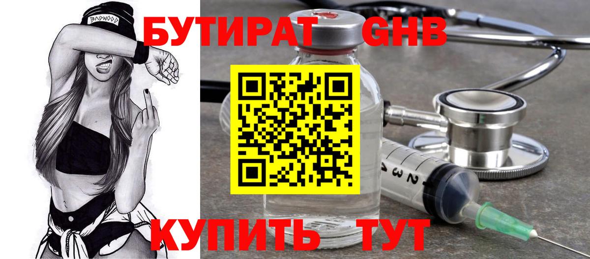 БУТИРАТ 1.4BDO  Вход с VPN  Серов 
