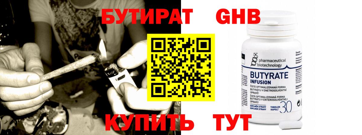 БУТИРАТ вода Серов