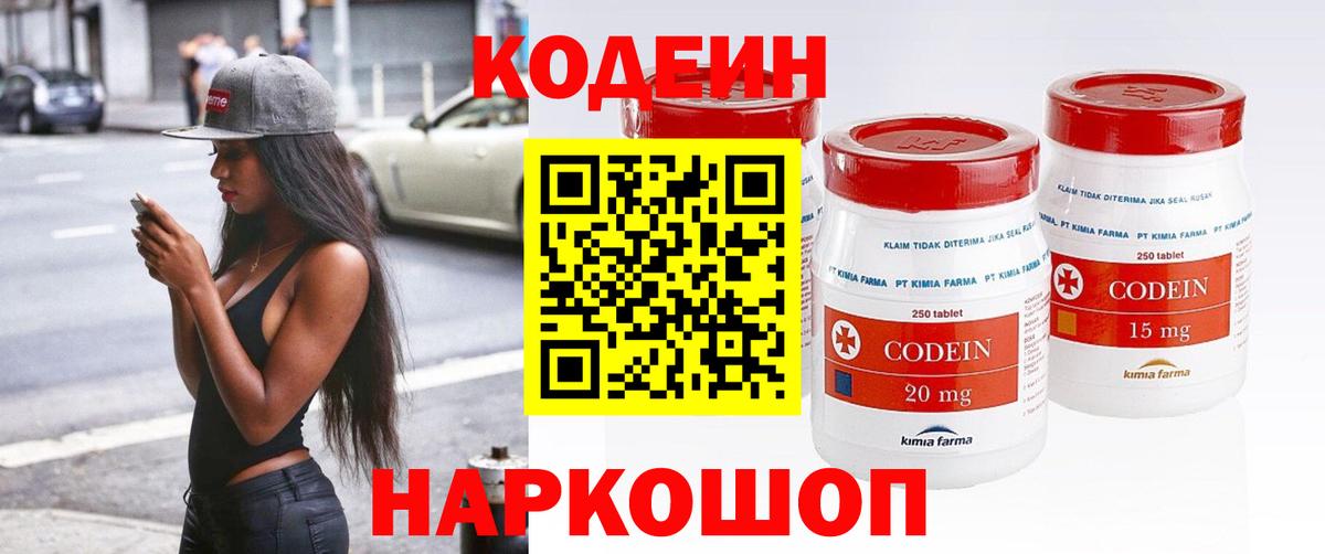 Серов  Кодеиновый сироп Lean Purple Drank  где купить наркоту  Кодеиновый сироп Lean напиток Lean (лин)  Вход с VPN 