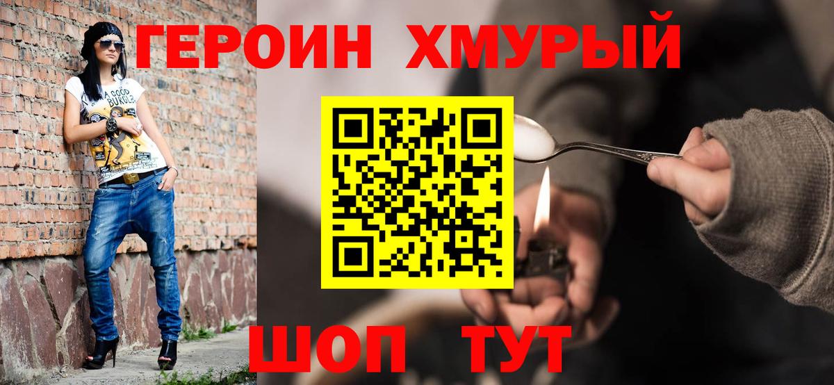 Героин герыч Серов
