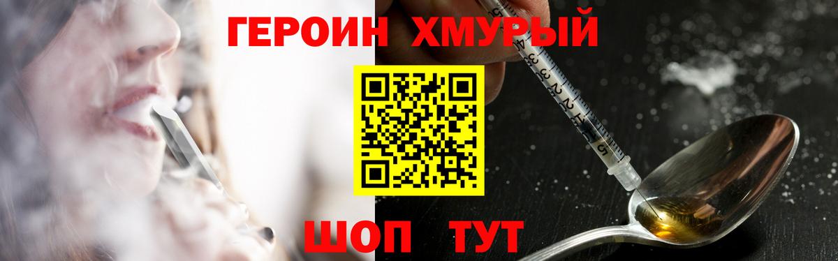 ГЕРОИН  ГЕРОИН VHQ  Вход с VPN  Серов 