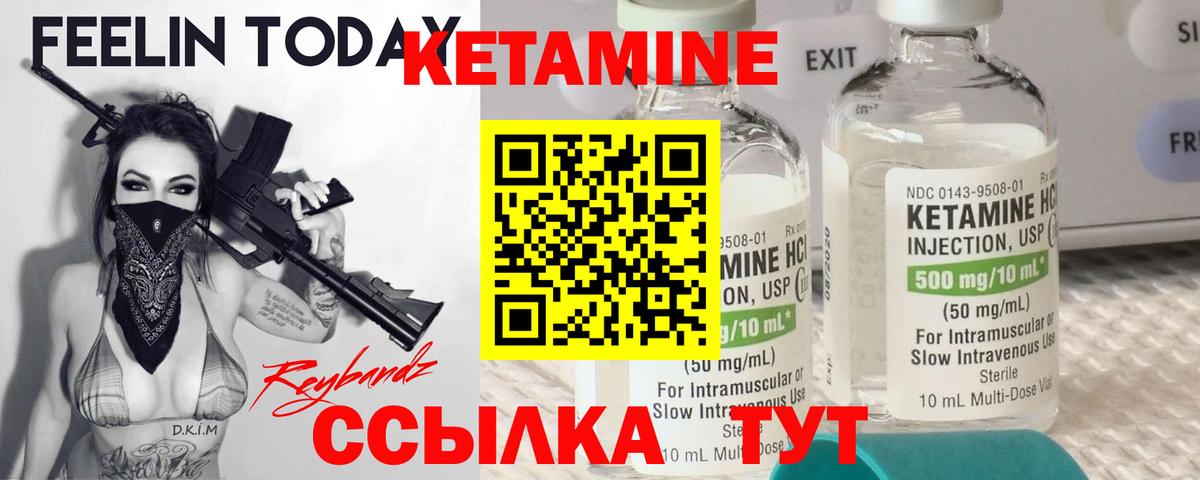 КЕТАМИН VHQ Серов