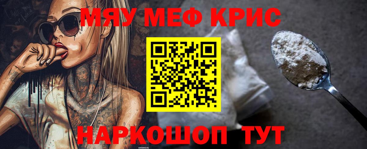 МЕФ 4 MMC  Вход с VPN  Мефедрон  Мефедрон  МЕФ кристаллы  Серов 
