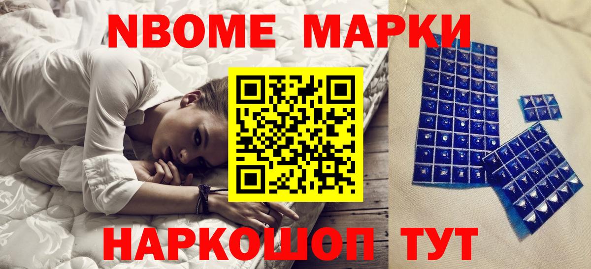 Наркотические марки 1500мкг Серов