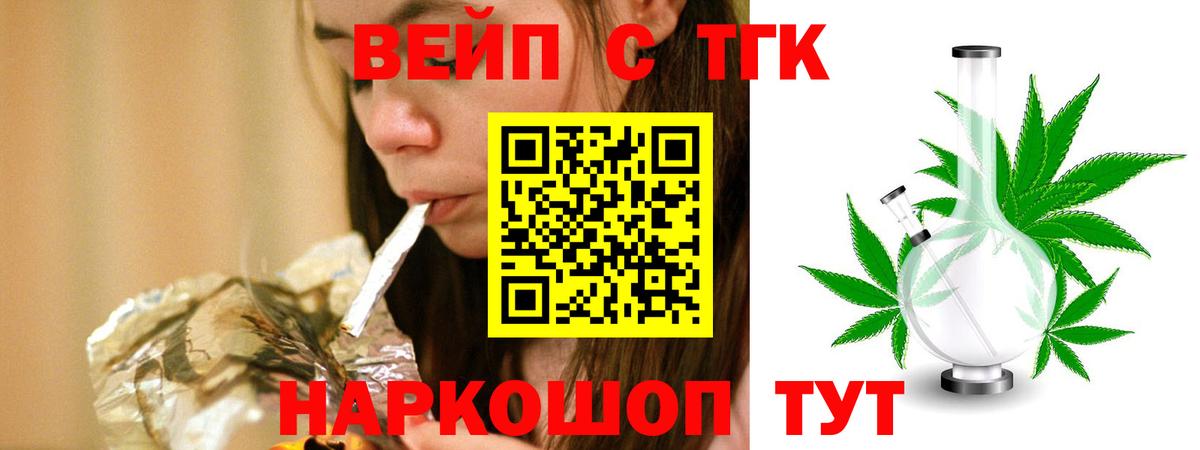 ТГК вейп  Вход с VPN  ТГК жижа  Серов 